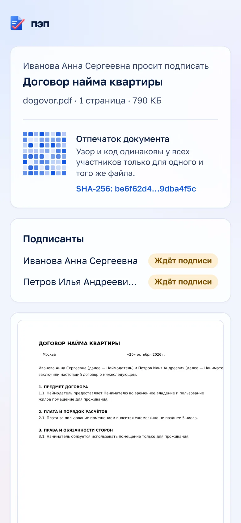 Так подписант видит документ на телефоне: отпечаток файла (хеш) и список подписантов
