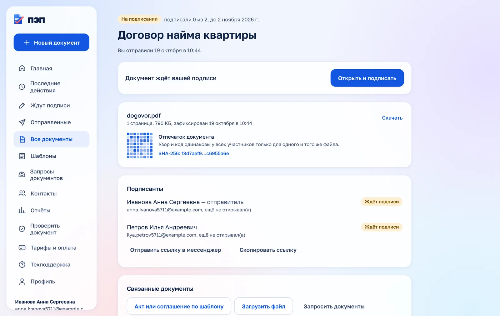 Так документ видит отправитель: статус и подписанты
