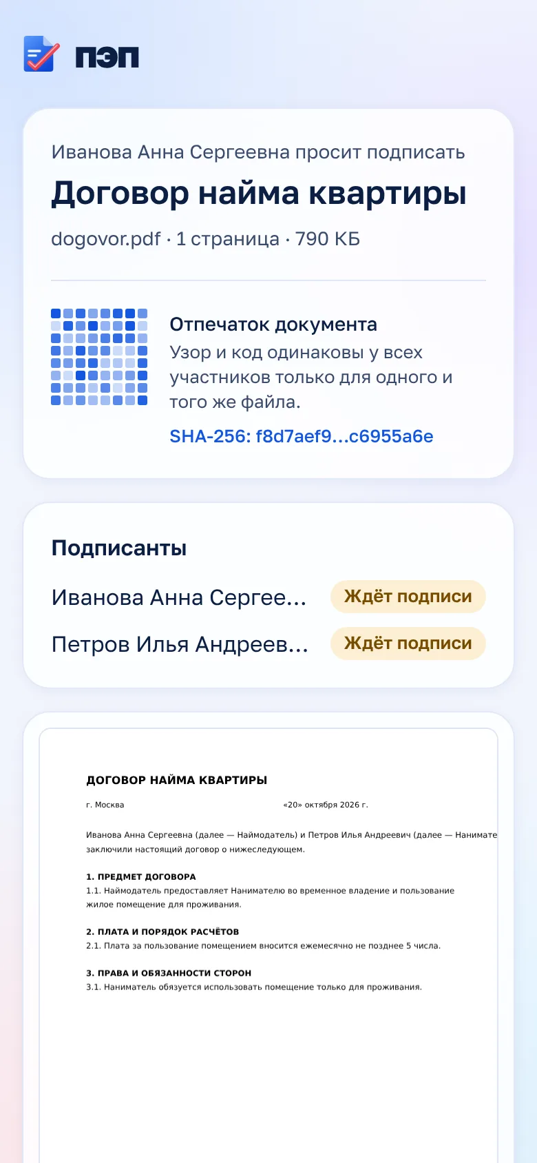 Так договор открывается у нанимателя на телефоне