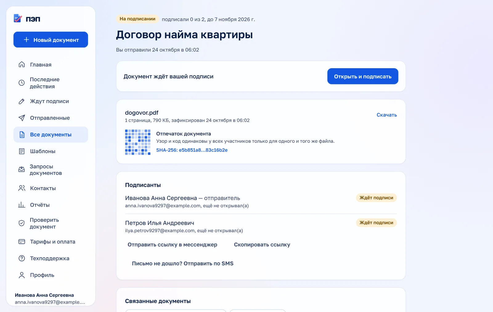 Страница документа после отправки
