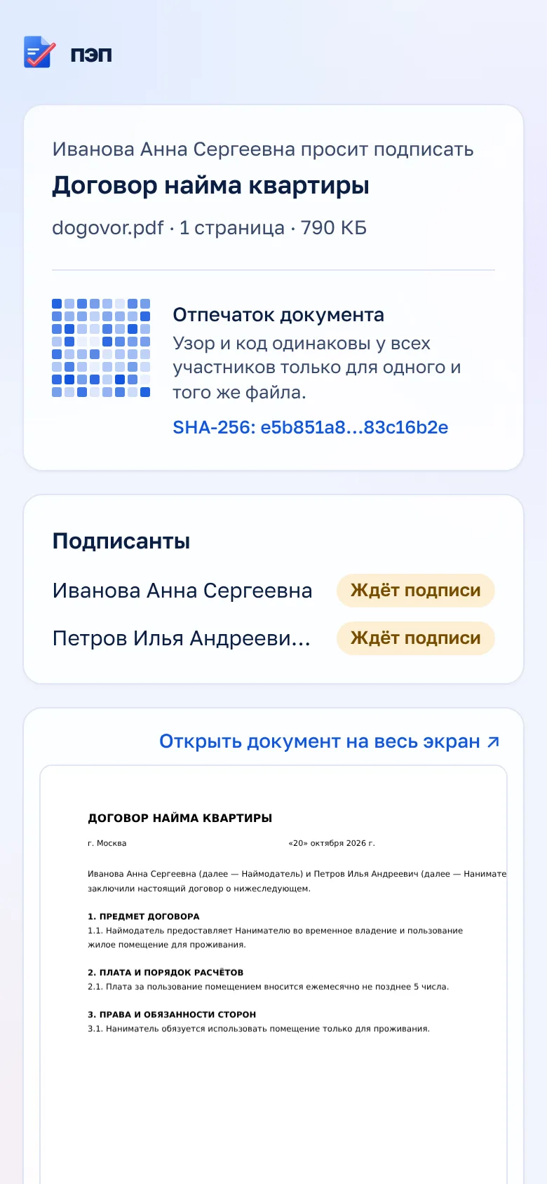 Так подписант видит документ на телефоне